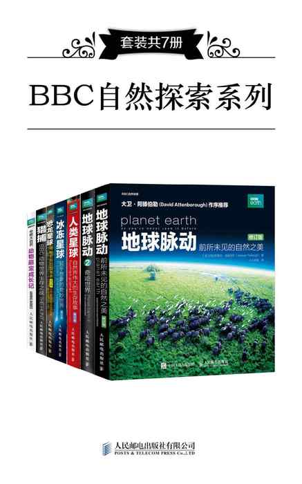 BBC自然探索系列