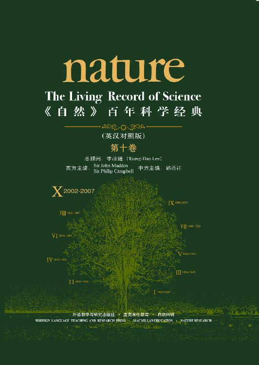 《自然》百年科学经典(英汉对照版)(第十卷）