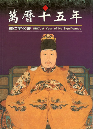 万历十五年