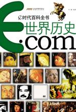 世界历史