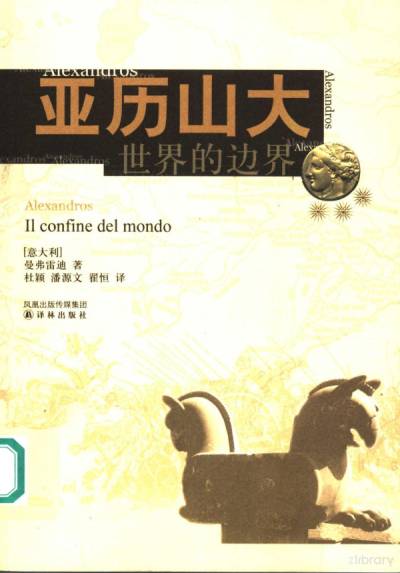 亚历山大