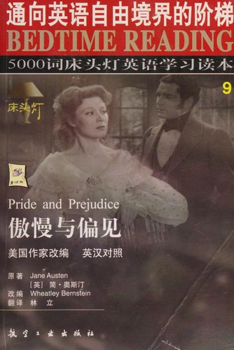 傲慢与偏见