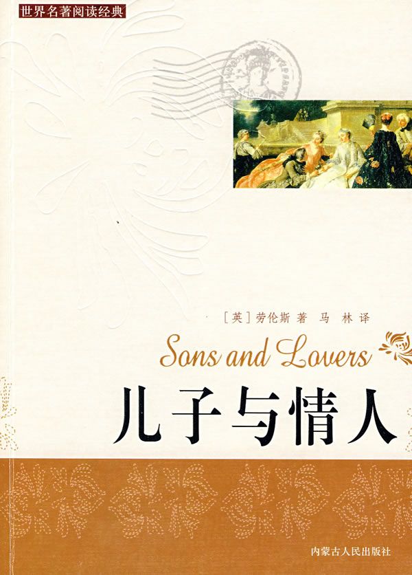儿子与情人