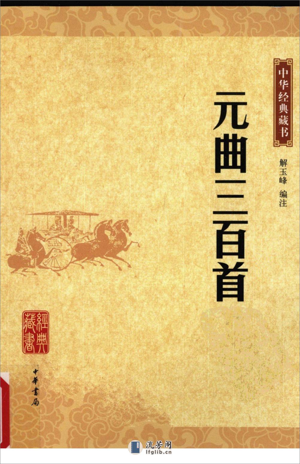 元曲三百首