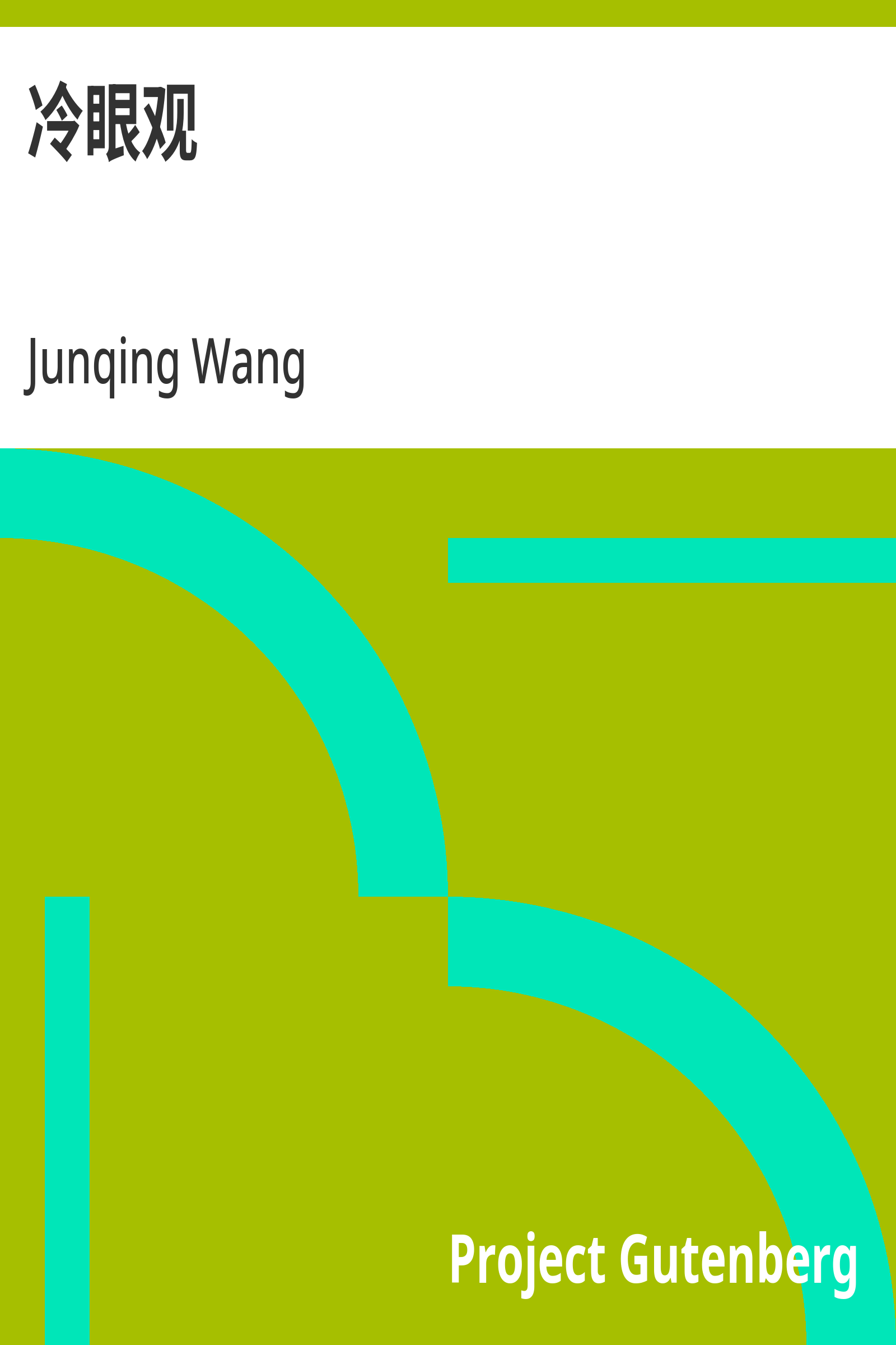 小窗幽记