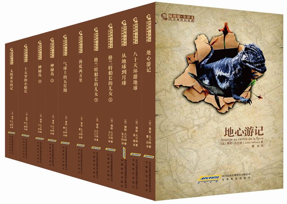 凡尔纳科幻经典-套装11册