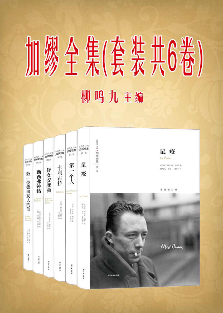 加缪全集
