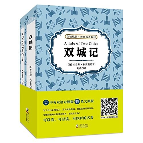 双城记