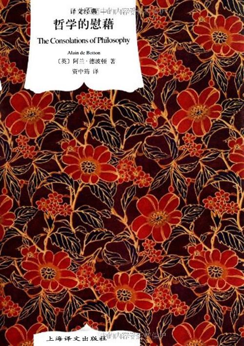 哲学的慰藉