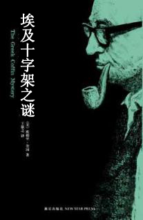 埃及十字架之谜