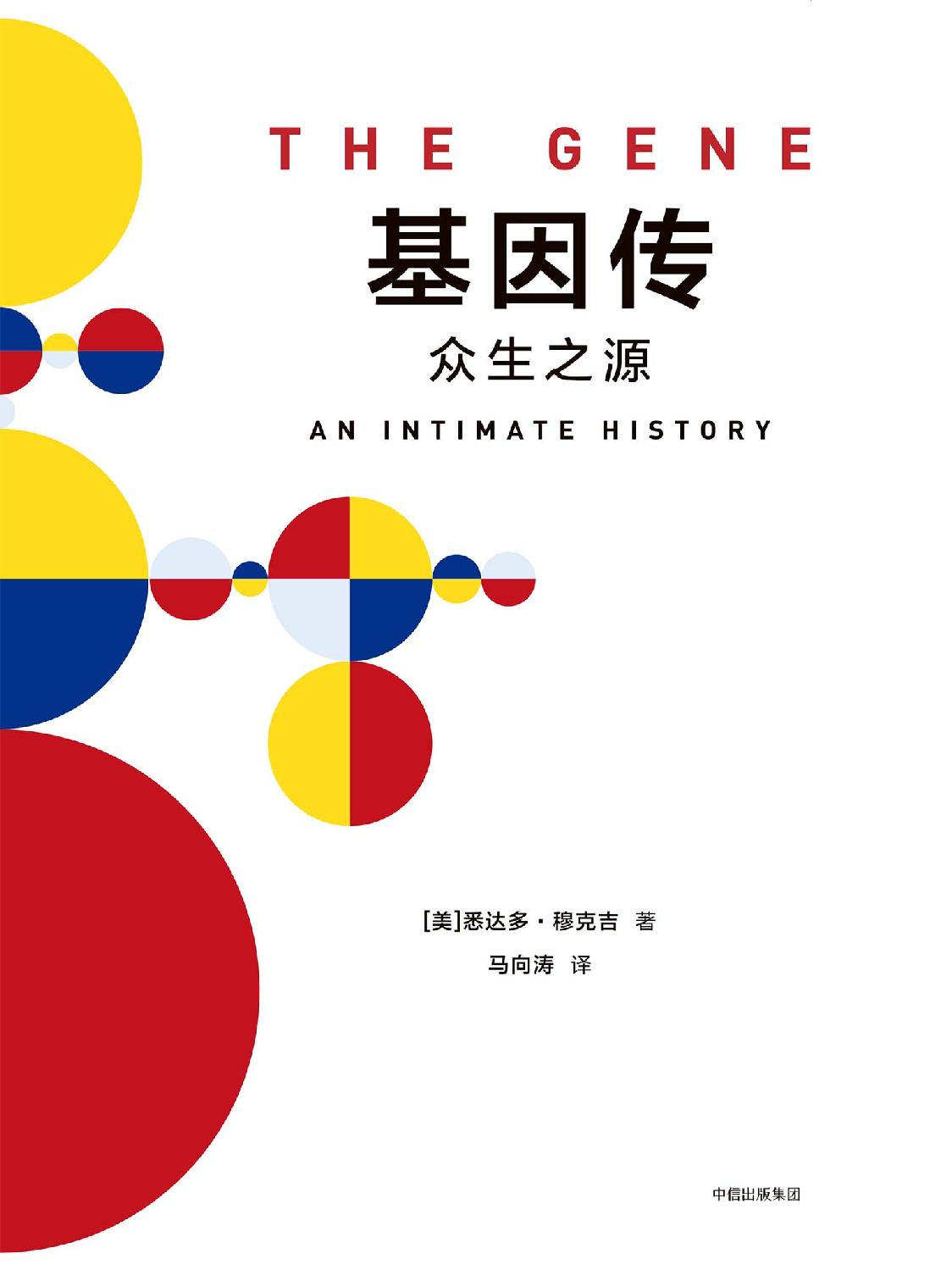 基因传
