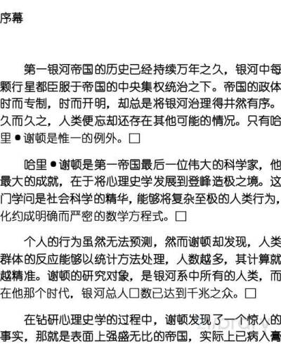 基地系列：基地三部曲3-第二基地