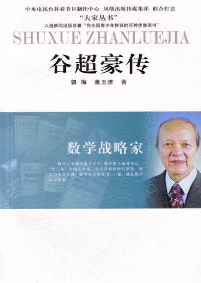 大家丛书