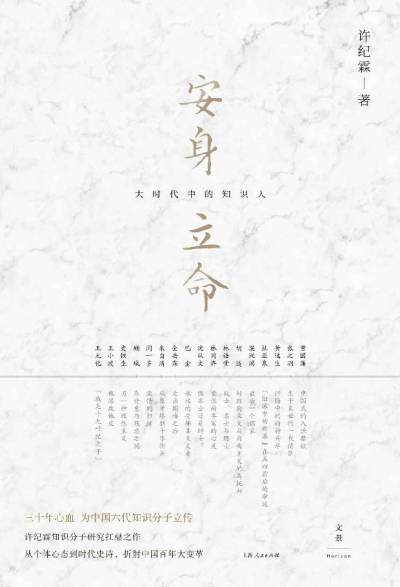 大时代中的知识人