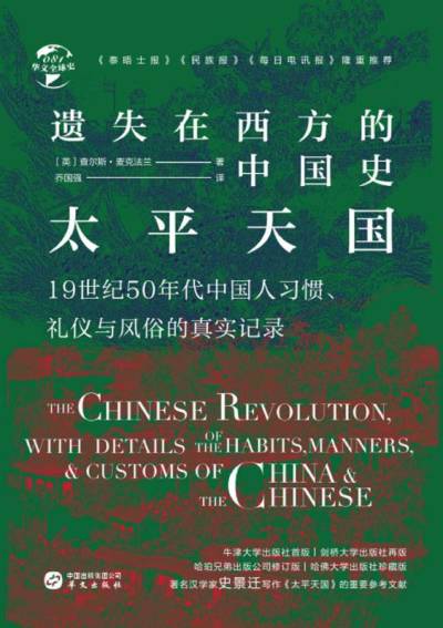 太平天国
