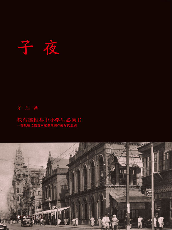 子夜