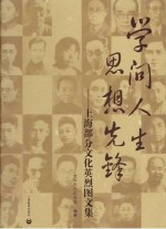 学问人生