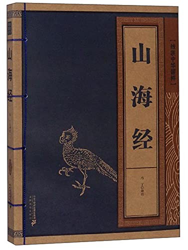 山海经