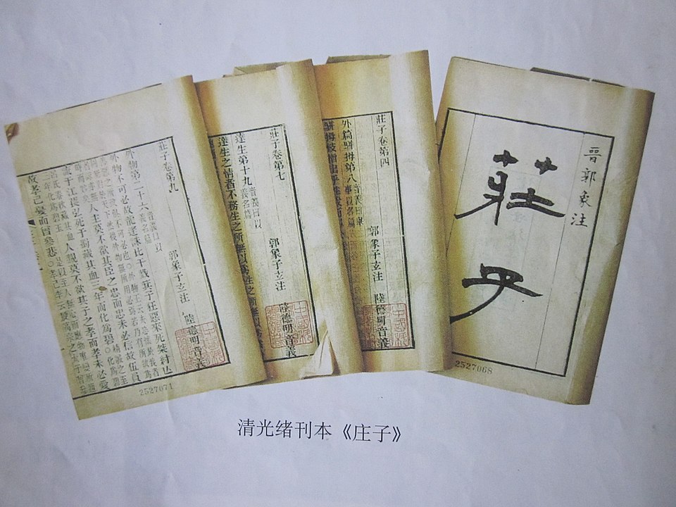 庄子今注今译