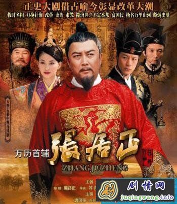 张居正