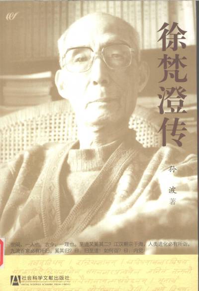 徐梵澄传
