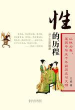 性的历程