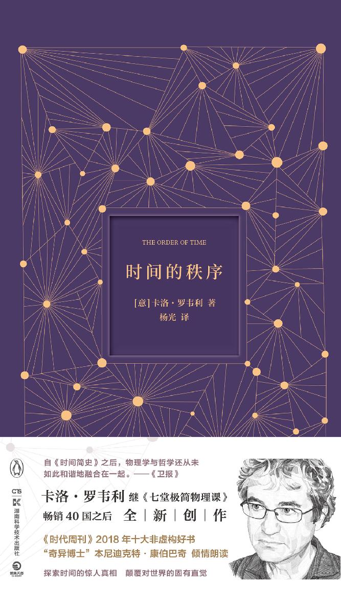 时间的秩序(卡洛．罗韦利)