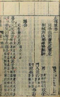 春秋左传