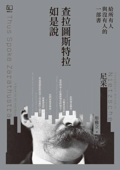 查拉图斯特拉如是说