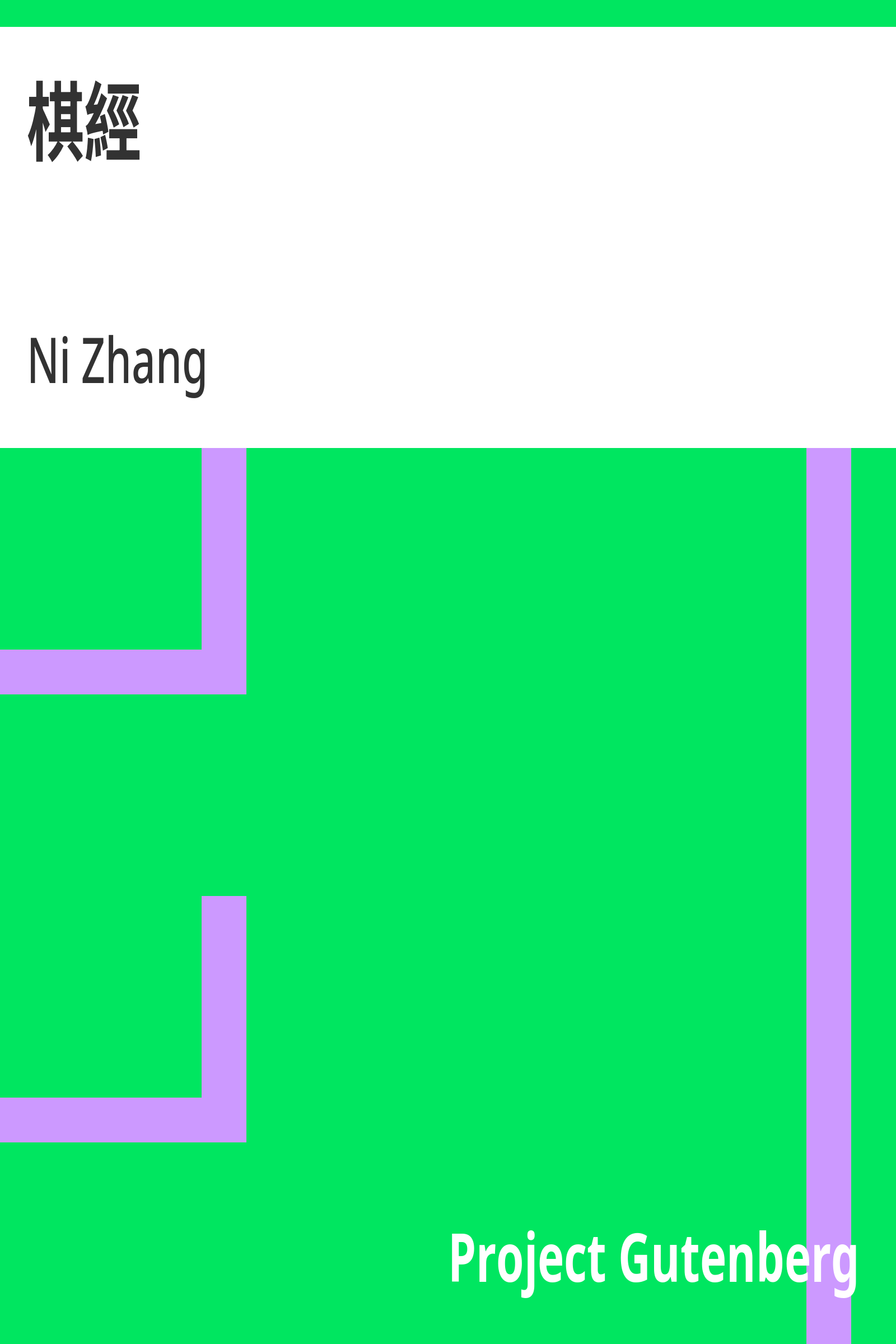 棋經