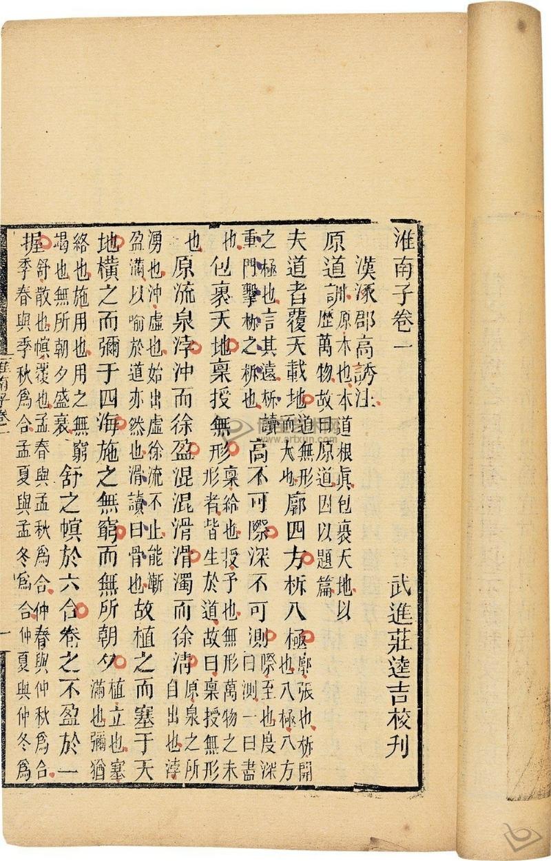 淮南子