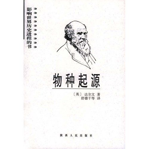 物种起源