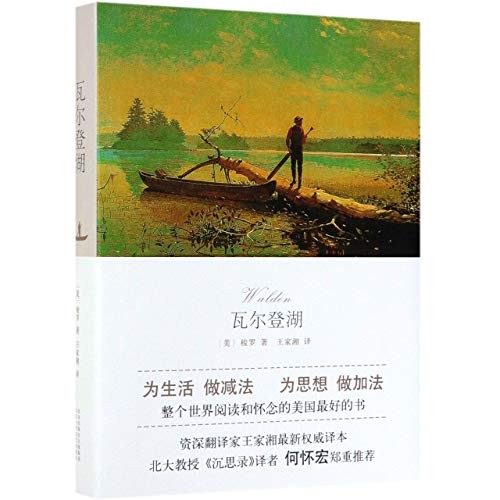 瓦尔登湖