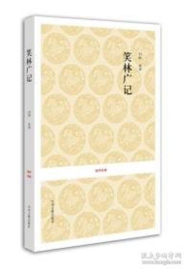 笑林广记
