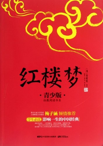 红楼梦