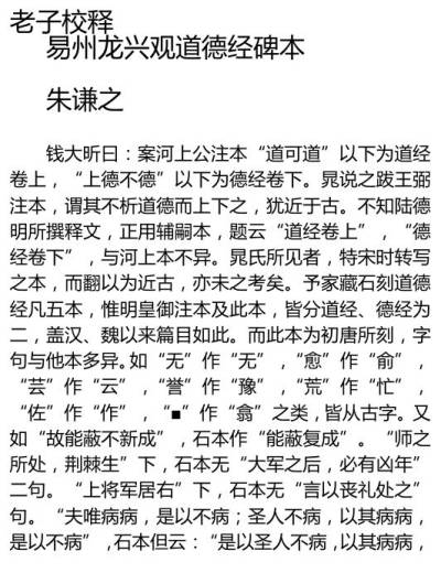 老子校释