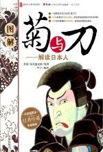 菊与刀
