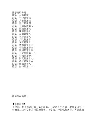 论语全集
