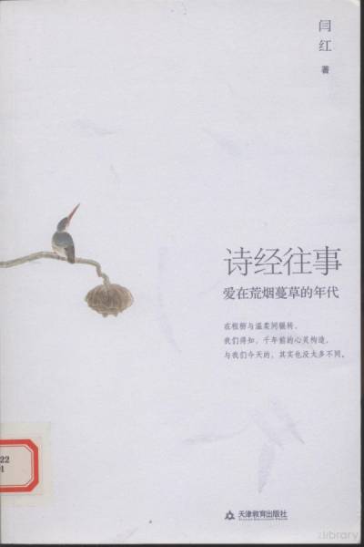 诗经往事