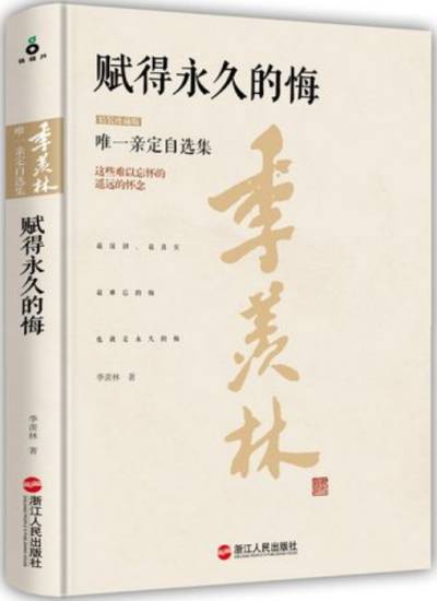 赋得永久的悔