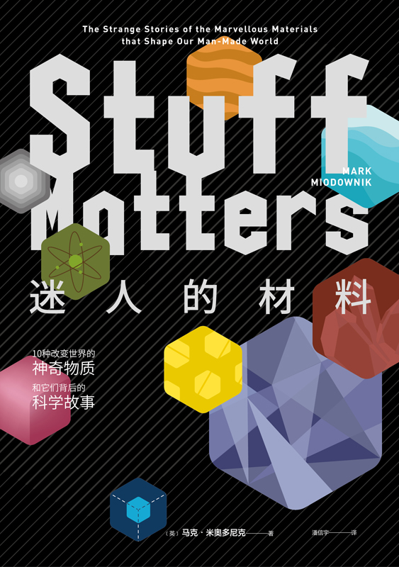 迷人的材料（英）马克·米奥多尼克
