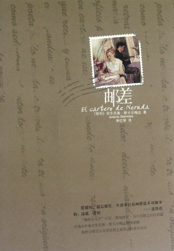 邮差：诺贝尔文学奖得主聂鲁达的故事