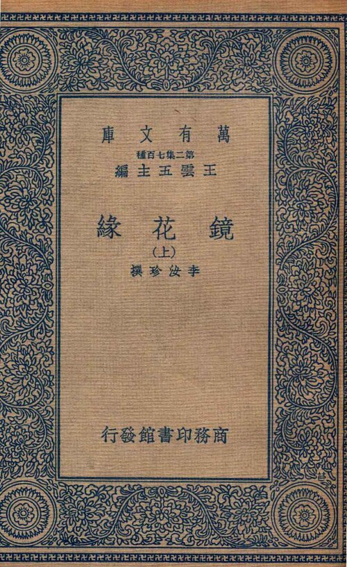镜花缘