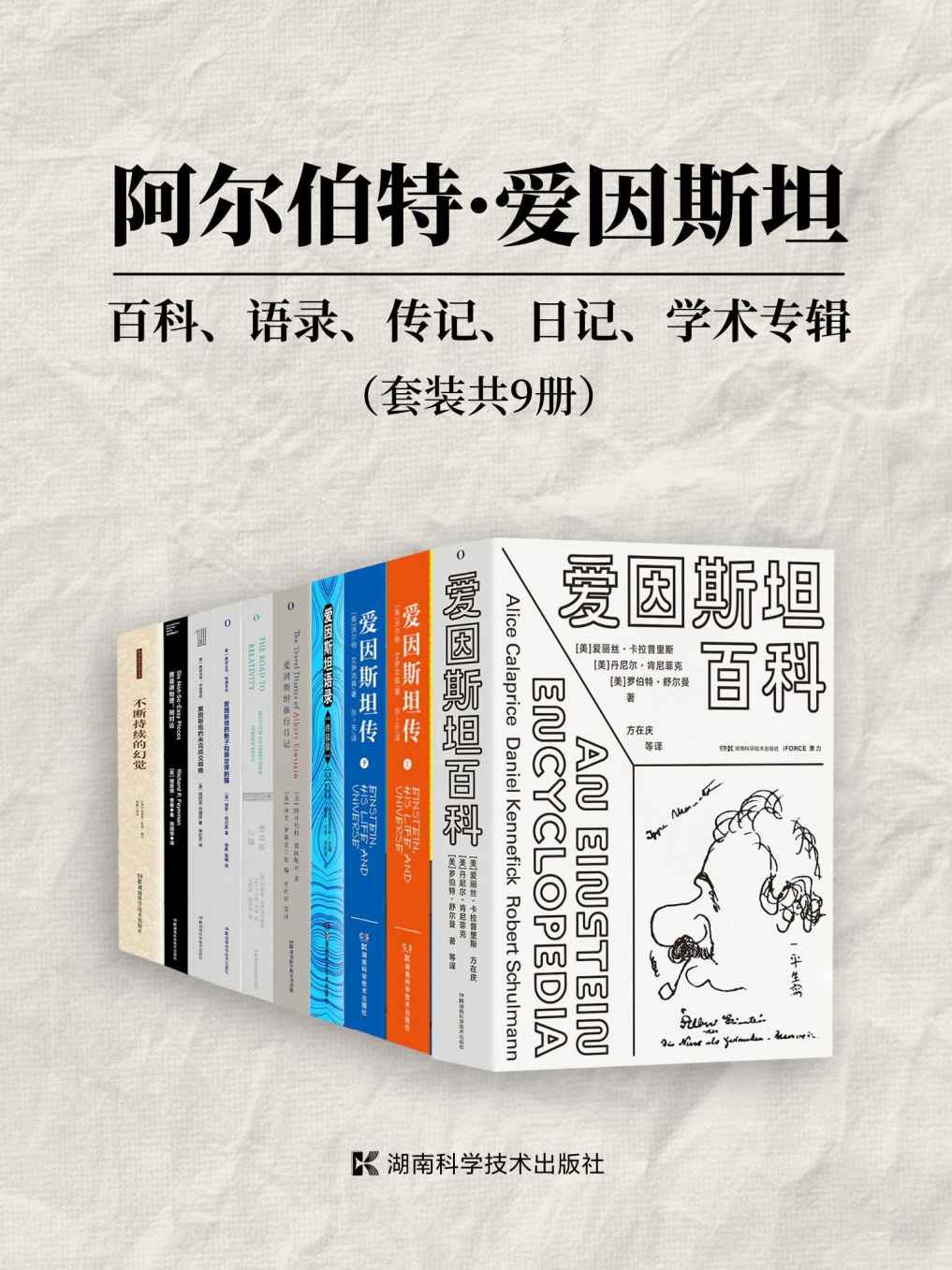 爱因斯坦百科