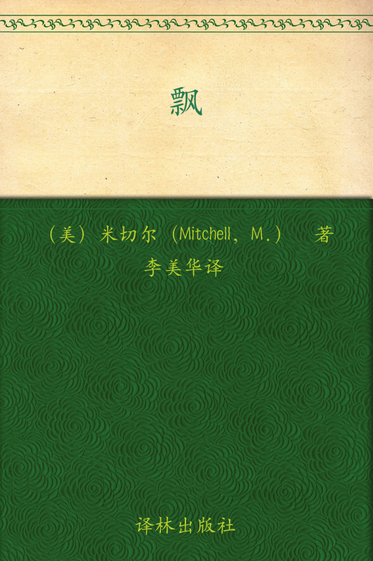 飘